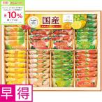 お歳暮早得 セゾン　デュ　フリュイ 国産果実のひとくちゼリー