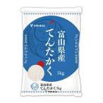 お米 令和7年度産 ヤマトライス 富山県産てんたかく 5ｋｇ