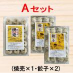 ショッピング餃子 【名古屋_寿屋】おなじみの味 焼売・餃子セット（A） (焼売1パック・餃子2パック)