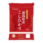 【お米】令和6年産 ヤマトライス 新潟県産コシヒカリ 5kg