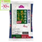 ★5/6 23_59までボーナスストアPlus+10%★【お米】令和6年産 トップバリュ 無洗特別栽培あきたこまち 4kg