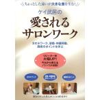 アロマテラピー　愛されるサロンワ