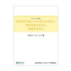 2020年改訂版 AEAJ　アロマテラピーイ