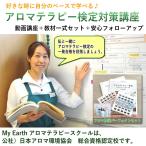 募集★【動画講座】アロマテラピー検定対策講座 テキスト資材一式付き【AEAJ認定校】