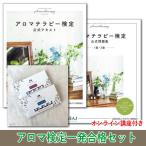 講座付き★香りも学べる！アロマテ