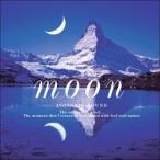 moon〜月 美しく穏やかな月夜、ココロ癒される月のCD<自然音入り>
