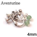 イヤリングアベンチュリン4mm球グ...