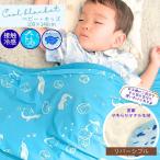 タオルケット 子供 夏用 ひんやり おしゃれ お昼寝ケット 冷感 赤ちゃん ブランケット 保育園 幼稚園 100×140 キッズ かわいい 洗える リバーシブル 接触冷感
