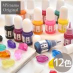 レジン 着色剤 セット UV LED 二液性 12色 クルール 10g MYmama ■ クラフト 樹脂 アクセサリー パーツ 手芸 ■ MYc sale8