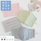 マスク キット 息がしやすく口紅が付きにくい 口元空間 ブレス+ 約14枚 作れる 安心 安全 快適 《 ブレスプラス フィルター 》