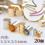 カツラカン 20個 全3サイズ カンなし キャップパーツ ■ 3.6mm 4.5mm 5.5mm キャップ パーツ エンドパーツ アクセサリー ■