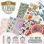 生地 はぎれ セット 和柄 カットクロス  約48×50cm 8枚 ゆうパケット送料無料 ■ 布 柄 古典 猫 うさぎ かわいい 桜  コットン 小物 おしゃれ 花柄 伝統  ■