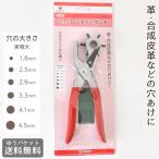 （完売しました）河口 ニューロータリーポンチ 04-407 ゆうパケット送料無料 1.8〜4.5mm レザークラフト 穴あけ ポンチ 皮 革 合皮 道具 工具 DIY