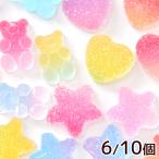 まるで グミ のような デコパーツ 全3種 6/10個セット ■ 問屋 お菓子ハート 星 スター くま デコ キッズ スイーツ アクセサリー パーツ ■