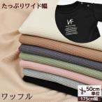  waffle cloth knitted wide width approximately 175cm plain water through . un- necessary # sombreness color stylish polyester #