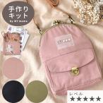 手作りキット 二口がま口 スマホ & 財布 ショルダー ポーチ レシピ 型紙 動画 付き ■ 手芸キット 縦型 ポシェット 仕切り マルチ レディース LV4 上級 ■