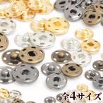 縫付け スナップボタン 全4サイズ 4カラー 7〜15組入 《 8.5mm 12mm 15mm 19mm メタル スナップ ボタン ホック 》