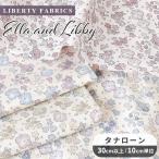 リバティプリント 生地 タナローン 別注 国産 エラ・アンド・リビー 花柄 ■ リバティ・ファブリックス LIBERTY FABRICS ハンドメイド ■ sale3