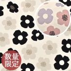 生地 布 少々難あり オックス 生地 モダンフラワー 花柄 北欧風 アウトレット 北欧 おしゃれ 国産 日本製 Tre'fle 綿 布 KOKKA 北欧
