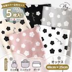 はぎれ セット MARY QUANT オックス 生地 ミニ デイジー 約48×25cm 5枚  ■ MARY QUANT ロゴ 可愛い 作り mymama ■