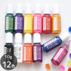 レジン 着色剤 セット 着色料 着色 UV LED 二液性 12色 クルール 10g MYmama ■ クラフト 樹脂 アクセサリー パーツ 手芸 ■ MYc kes