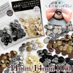 ショッピング工具 工具不要 メタル らくちん プラスナップ たっぷり 10組 11mm 14mm ■ ポリアセタール スナップボタン 金属 ボタン ■