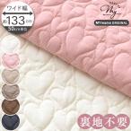 生地 布 布地 キルティング ミックス ハート キルト 幅広 約133cm幅 全6色 ■ くすみカラー 可愛い ふんわり 丈夫 やわらか 入園 入学 ■