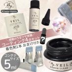 レジン レジン液 コーティング液 セット 4点 おまけ付 コンテナ 5ml ■マイヴェール クリア 艶 どぼん と コーティング 詰め替え オリジナル myr ■