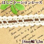  torsion кружевная лента лента лезвие хлопок хлопок модный неотбеленная ткань ручная работа ателье my mama лестница 18mm ширина 4.5m # ручная работа рукоделие #