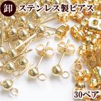 [. продажа ] нержавеющая сталь серьги металлические принадлежности can имеется мяч stud Gold 30 пара # 60 шт SUS304 SUS316 K14GP 14K металлизированный для бизнеса массовая закупка #