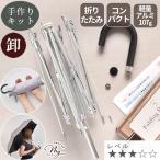 【卸売り】 10本 手作りキット 折りたたみ日傘 好きな布で作る 軽量 107g レシピ 型紙 動画 付き 宅配送料無料 ■ アルミ 6本骨 LV3 中級 ■ higasa
