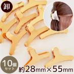 ヘアクリップ メタル バンス クリップ 卸売り10個 ゴールド ■ まとめ買い 卸 問屋 業務用 プロ用 バンスクリップ ヘアクリップ パーツ ■