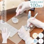 ショッピングレジン 子供 も使える ニトリル 手袋 使い捨て 薄手 左右兼用 100枚入 全4サイズ ■ 食品衛生法 レジン 液 ゴム SS S M L 白 パウダーフリー 調理 料理 ■