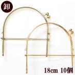 卸売り ベンリー口金 約18cm ×10個 宅配送料無料 ■ まとめ買い 卸販売 業務用 作家 アンティークゴールド がま口 ■