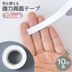  мощный двусторонний лента 10mm ширина 10m пробный вода . сильный ткань . можно использовать # ткань для 1cm аксессуары для волос подшивка временный прекращение прозрачный склейка # te