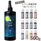レジン液 おまけ付き パジコ PADICO UV LED 月の雫 500g 大容量 安い 業務用 ■ パジコ UVレジン レジン液 業務用 手作り ■ myr