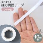  мощный двусторонний лента 5mm ширина 10m пробный вода . сильный ткань . можно использовать # ткань для 0.5cm аксессуары для волос подшивка временный прекращение прозрачный склейка # te