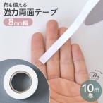  мощный двусторонний лента 8mm ширина 10m пробный вода . сильный ткань . можно использовать # ткань для 0.8cm аксессуары для волос подшивка временный прекращение прозрачный склейка # te
