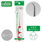 クロバー カーブ目打 ■ Clover Nシリーズ 布送り 角だし 千枚通し レザークラフト 縫製 和裁 洋裁 目打ち ソーイング ハンドメイド 手芸 手作り ■ sale5 jan