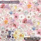  ткань Liberty принт Италия производства rest *medou2026 SS Organic Tana Lawn Vol.5 органический tana заем # Liberty * ткань s157J75901 #