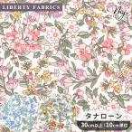 ショッピングリバティ 生地 リバティプリント イタリア製 ナザニン 2026 SS FLORAL REBELLION タナローン 輸入 ■ リバティ・ファブリックス 36361013 ■