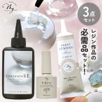  resin жидкость tu Jules SE 70g + покрытие жидкость мой ve-ru прозрачный 8ml + многоцелевой скрепление мой pita47ml 3 позиций комплект # высокое качество ручная работа #