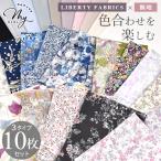  cut Cross total 10 pieces set Liberty print tana loan 5 sheets &amp; plain 60 loan 5 sheets all 3 kind cloth # domestic production Liberty * fabric s#