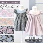 リバティプリント 生地 タナローン 別注 国産 ロザリンド ■ リバティ・ファブリックス LIBERTY FABRICS ハンドメイド かわいい 花柄 ■