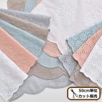 60ローン エンブロイダリー レース 生地 エイミ 片耳 スカラップ 《 花柄 花 フラワー 綿 布 刺繍 コットン マスク ワンピース 》