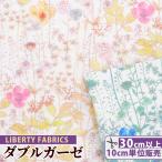リバティプリント生地 布 ダブルガーゼ 花柄 イルマ ■ リバティ・ファブリックス カプセルコレクション 3631256 生地 布 ガーゼ ■ sale3