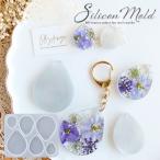 ショッピングシリコンモールド シリコンモールド シリコン型 モールド 穴あき フラット しずく パーツ ■ 3サイズ 雫 カン穴 おしゃれ かわいい UVレジン アクセサリー チャーム ■