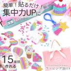 ダイヤモンドアート キット 初心者 子供 ラッピング袋付き ■ メイキングトイ 刺繍 知育 ビーズ ビーズアートキット プレゼント ギフト ■