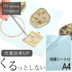 レジン シームレス シート A4 ■ テープ シームレステープ レジン液 レジン下敷き用 シール 粘着 作業用 空枠テープ 便利 ツール ■