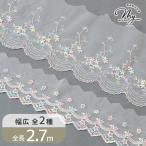 チュール レース かわいい 素敵 ゆめかわ スター フラワー 幅約67mm約140mm 約2.7m ■ 切りっぱなし可 星 花 おしゃれ 推し活 入園 入学 手作り ■